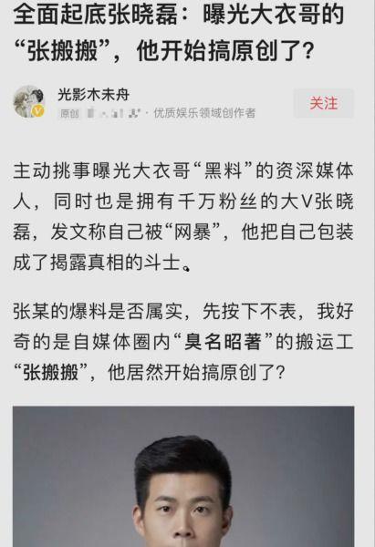 张晓磊爆料事件最新,揭秘背后惊人真相  第1张